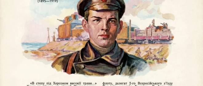 Анатолий Железняков. Короткая, но яркая жизнь после Октябрьской революции