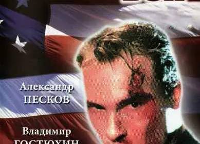 Поражение СССР в психологической войне