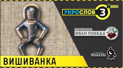 Stickerei. UkroSlov-2 №3 mit Ivan Victory