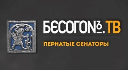 BesogonTV：羽をつけられた上院議員