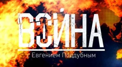 "Война" с Евгением Поддубным. Выпуск от 20.11.2016