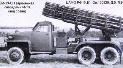 Mortar BM-13-CH