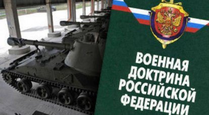 Военная доктрина РФ будет дополнена с учётом обновлённой Стратегии нацбезопасности