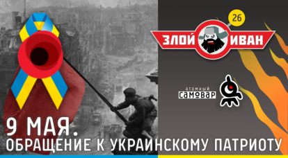 9 maggio. Appello al patriota ucraino. Male Ivan №26 con Ivan Victory