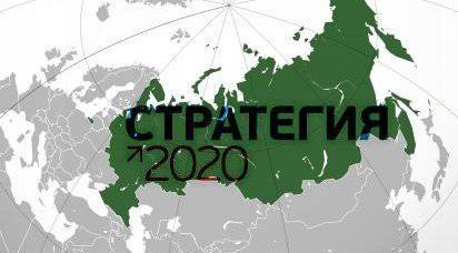 "Strategy-2020"  - ロシアの将来の専門的ビジョン