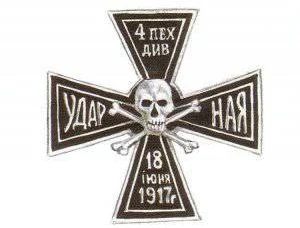 Squadroni della morte, unità di volontariato russo d'elite nell'anno 1917