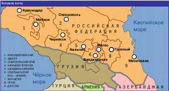 Кавказская проблема и путь её решения