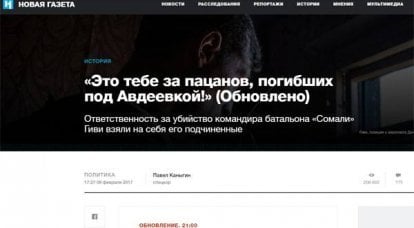 "Новую газету" уличили в фейке о виновных в гибели комбата Гиви