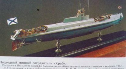 Первый в мире подводный минный заградитель "КРАБ" (часть 2)