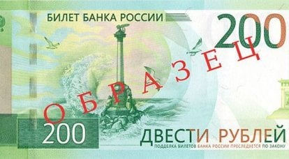 Украина запрещает использование российских 200-рублёвых банкнот