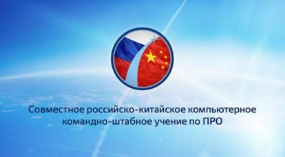 В Москве завершается первое российско-китайское компьютерное учение по противоракетной обороне