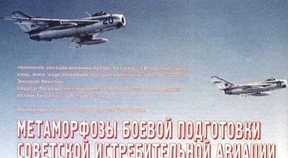战后苏联战斗机作战训练的变形。 1部分