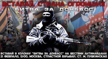 "הקרב על דונבאס" יתקיים במרכז מוסקבה