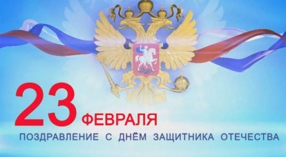 俄罗斯英雄祝贺《祖国捍卫者日》军事评论的读者