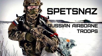 Fuerzas especiales de las tropas aerotransportadas de Rusia