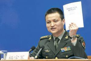 Libro Blanco del Ejército Popular de Liberación de China.