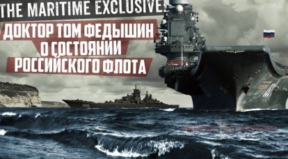 The Maritime Exclusive: Доктор Том Федышин о состоянии российского флота