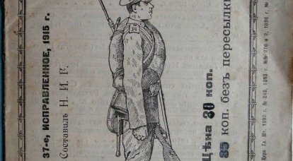 Un libro de texto para la infantería ordinaria. Año 1916. Suplemento