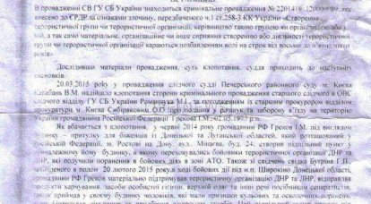 키예프 법원은 로스토프 공무원과 기업가를 "테러리스트의 공범자"로 간주하도록 판결했습니다.