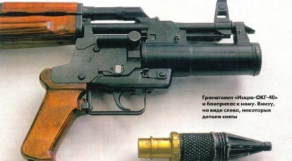 Подствольный гранатомёт ОКГ-40 «Искра»: первый советский