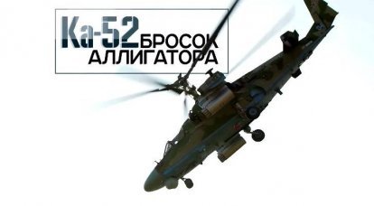 Ka-52. Aruncă „Aligator”