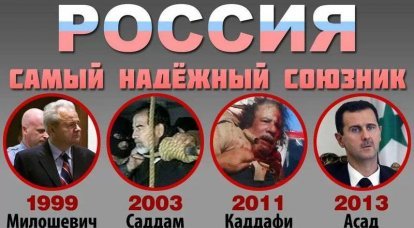 О «преданных союзниках» России