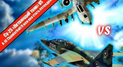 СУ-25 (Летающий танк) vs A-10 Thunderbolt II или как стать легендой