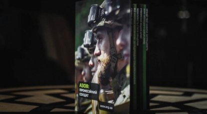 Неонацистский "Азов" выпустил рекрутинговый буклет для пополнения рядов