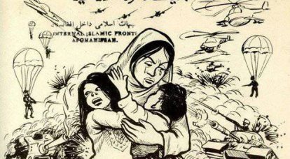 Душманские пропагандистские листовки, Афганская война (1979-1989)