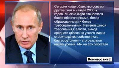 Владимир Путин: Демократия и качества государства