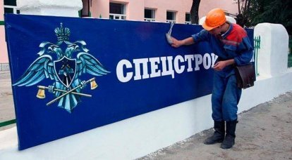 No Ministério da Defesa da Federação Russa vai transferir postos 200 abolida Spetsstroy