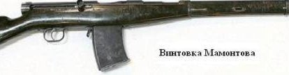 Experienced rifles of Goryainov and Mamontov (USSR. 1936 year)