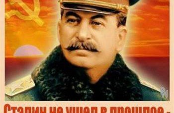 Из рукава Сталинской шинели
