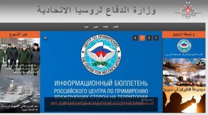 Das Verteidigungsministerium der Russischen Föderation hat eine arabische Version der Website veröffentlicht.