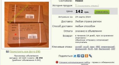 미 국방부가 우크라이나에 보낸 식량 배급은 인터넷에서 팔리고있다.