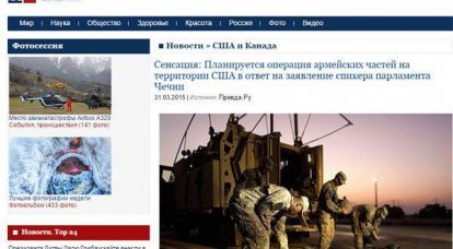 "Pravda.ru"는 미군의 미래 (XNUMX 월) 훈련이 멕시코에 무기 공급에 대한 체첸 의회 의장의 "위협"과 관련이 있다고 썼습니다.