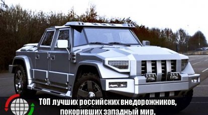 서양 세계를 정복 한 최고의 러시아 SUV의 TOP