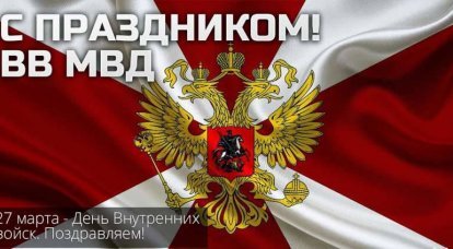 रूसी संघ के आंतरिक मामलों के मंत्रालय की आंतरिक सेना 205 वर्ष पुरानी है