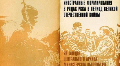 The Ministry of Defense declassified information about foreign formations as part of the Red Army