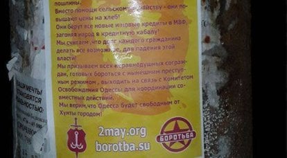 Leaflets calling to resist the regime of Kiev appeared on the streets of Odessa