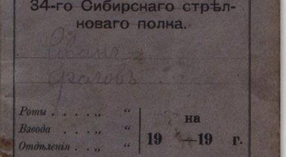 Libro del soldado de un regimiento siberiano privado 34