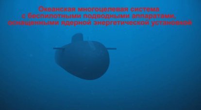 Notícias do presidente: um veículo submarino não tripulado com uma usina nuclear