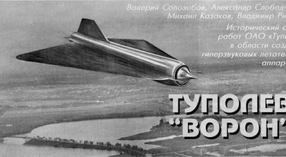 सोवियत मानव रहित टोही विमान "रेवेन"