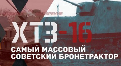ХТЗ-16: самый массовый советский бронетрактор