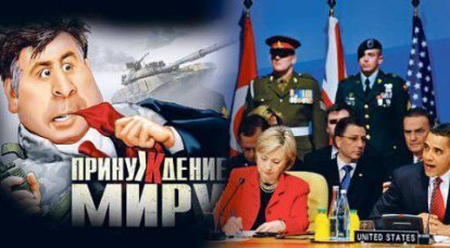 Агрессивное миротворчество Саакашвили