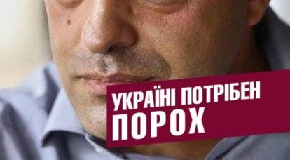 Украине нужен ПОРОХ - для "главного кандидата" придумали лозунг