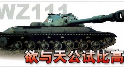 Tanque WZ-111. Chino, pesado, soltero