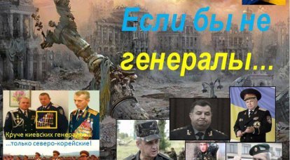 Если бы не генералы... Позорная история украинской армии