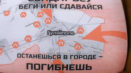 ВС РФ сбрасывают над Гуляйполем листовки для ВСУ с призывом сдаваться