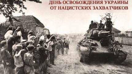 Украине нужен новый День освобождения от фашизма?